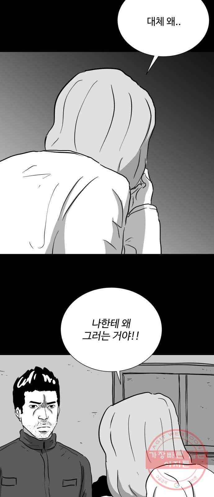 로그아웃 120화 로그아웃 (5) 29