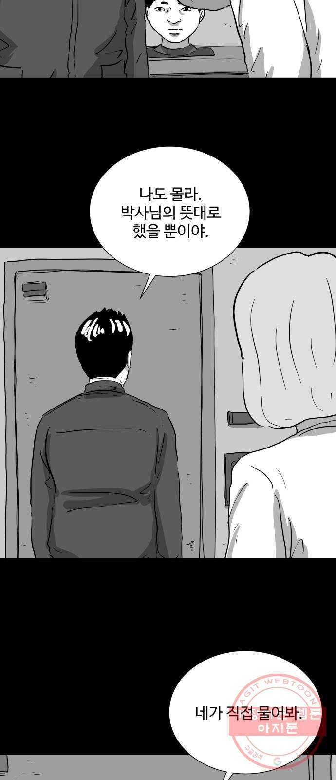 로그아웃 120화 로그아웃 (5) 30