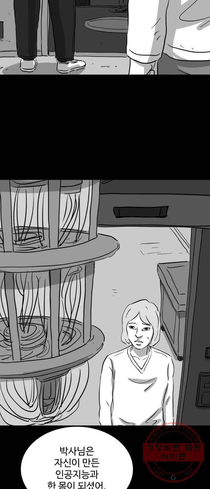 로그아웃 120화 로그아웃 (5) 33