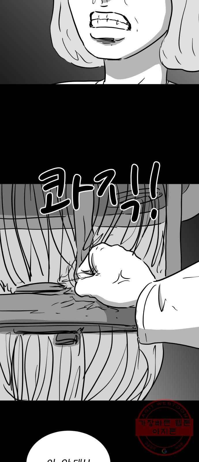 로그아웃 120화 로그아웃 (5) 37