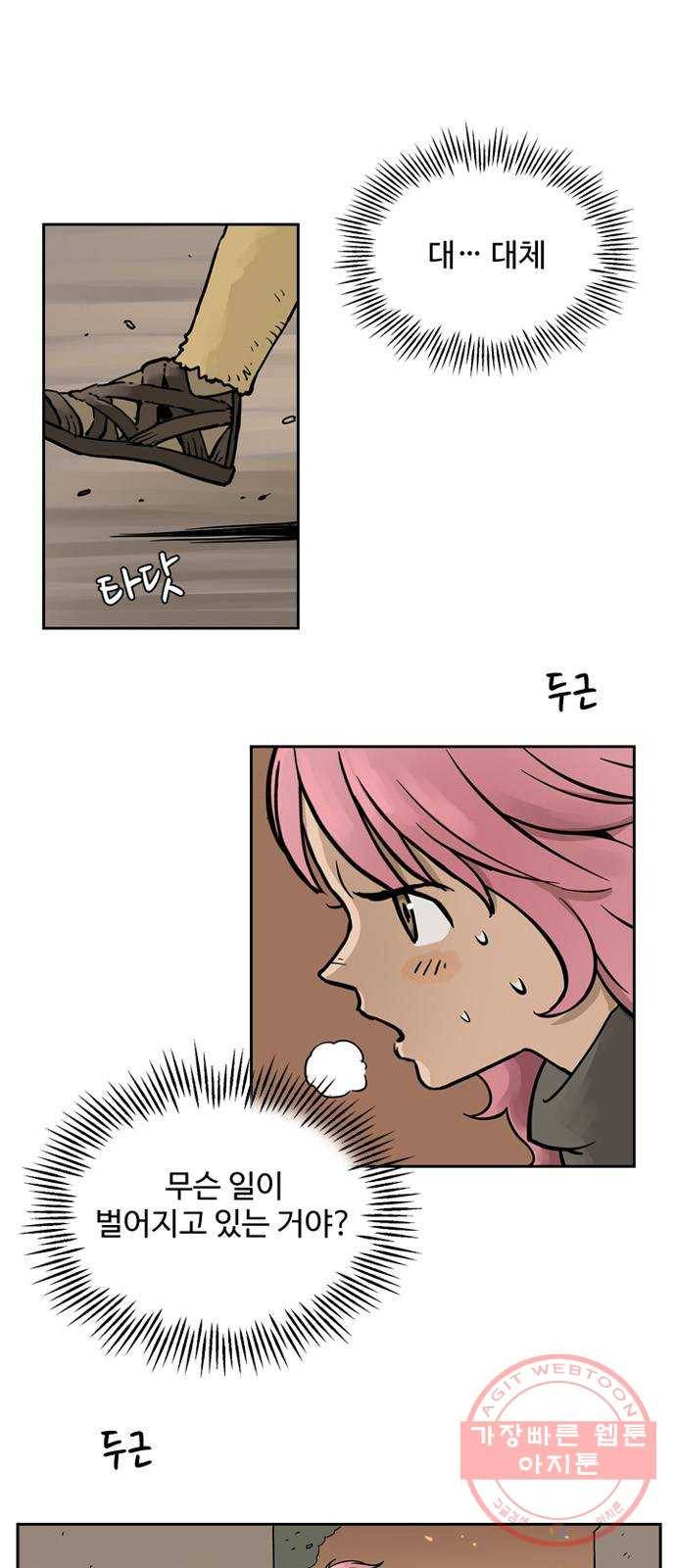 마법사랑해 22화 2
