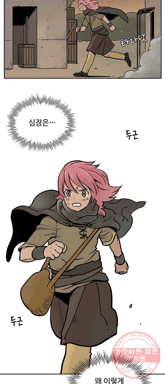 마법사랑해 22화 3