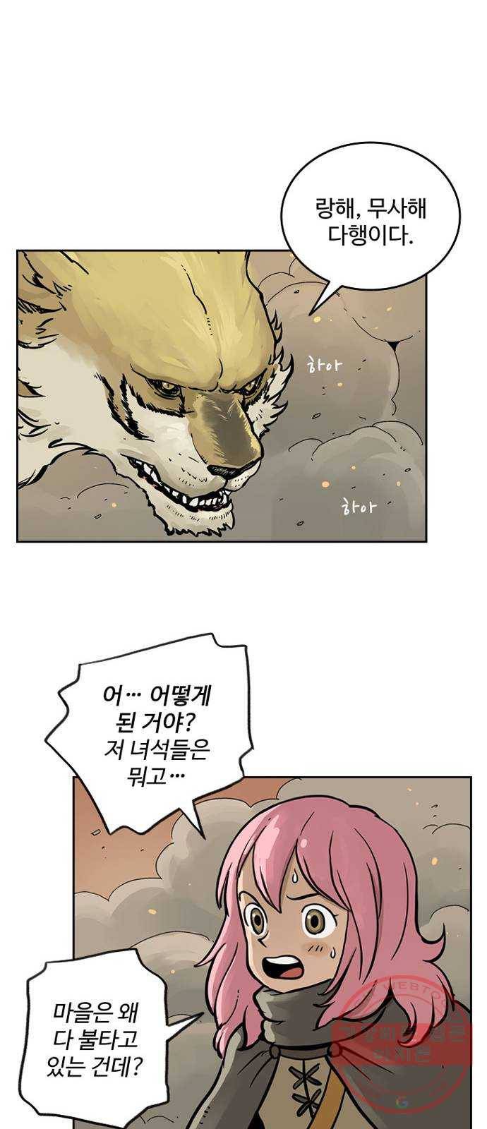 마법사랑해 22화 12