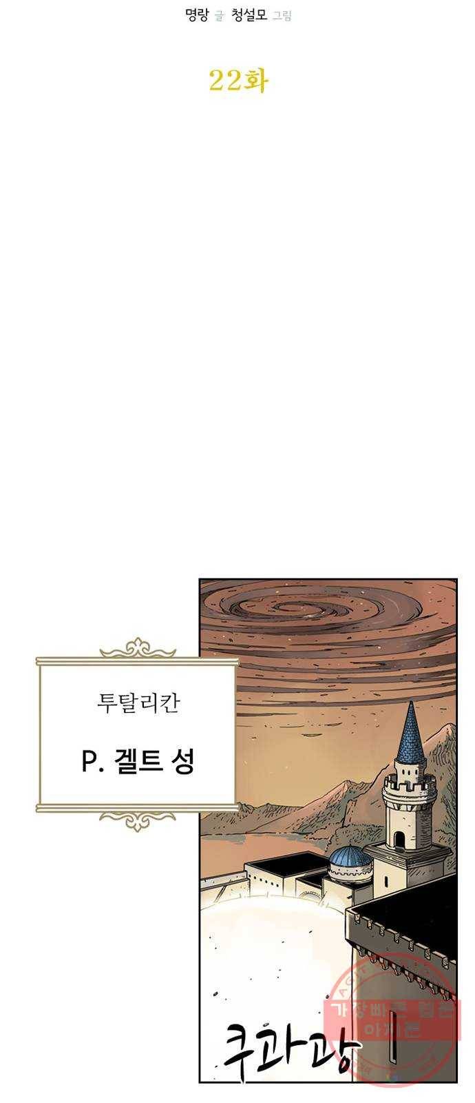 마법사랑해 22화 15