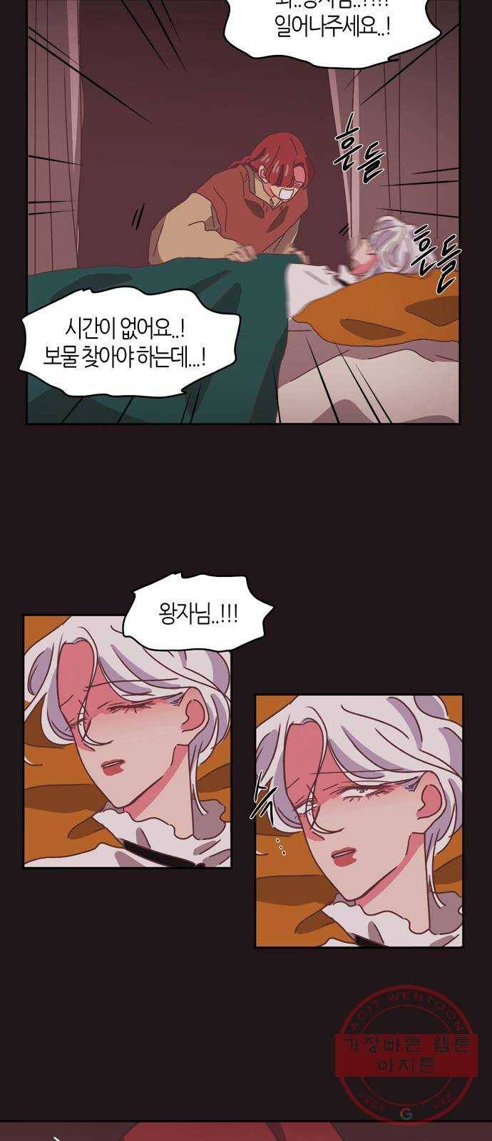 온실 속 화초 33화 3