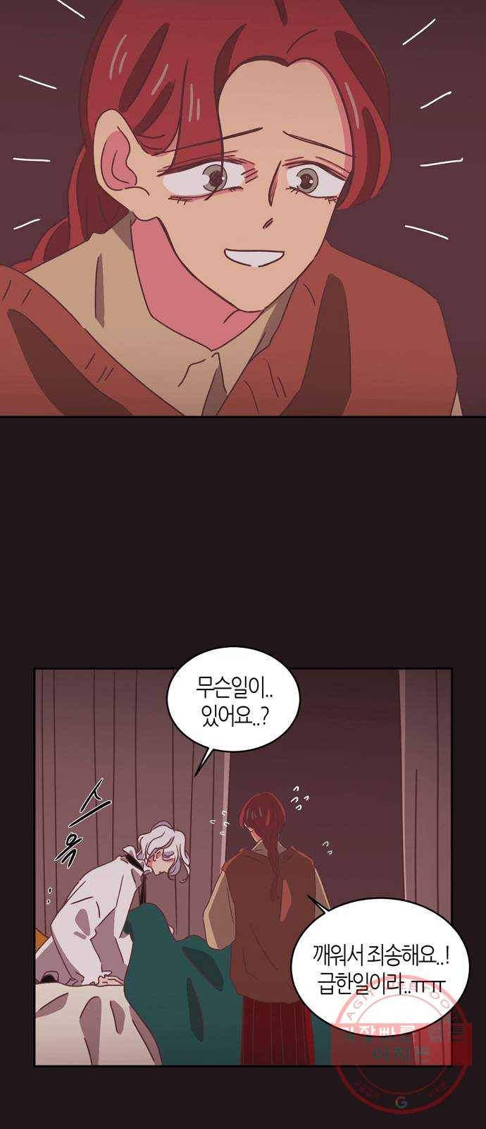 온실 속 화초 33화 4