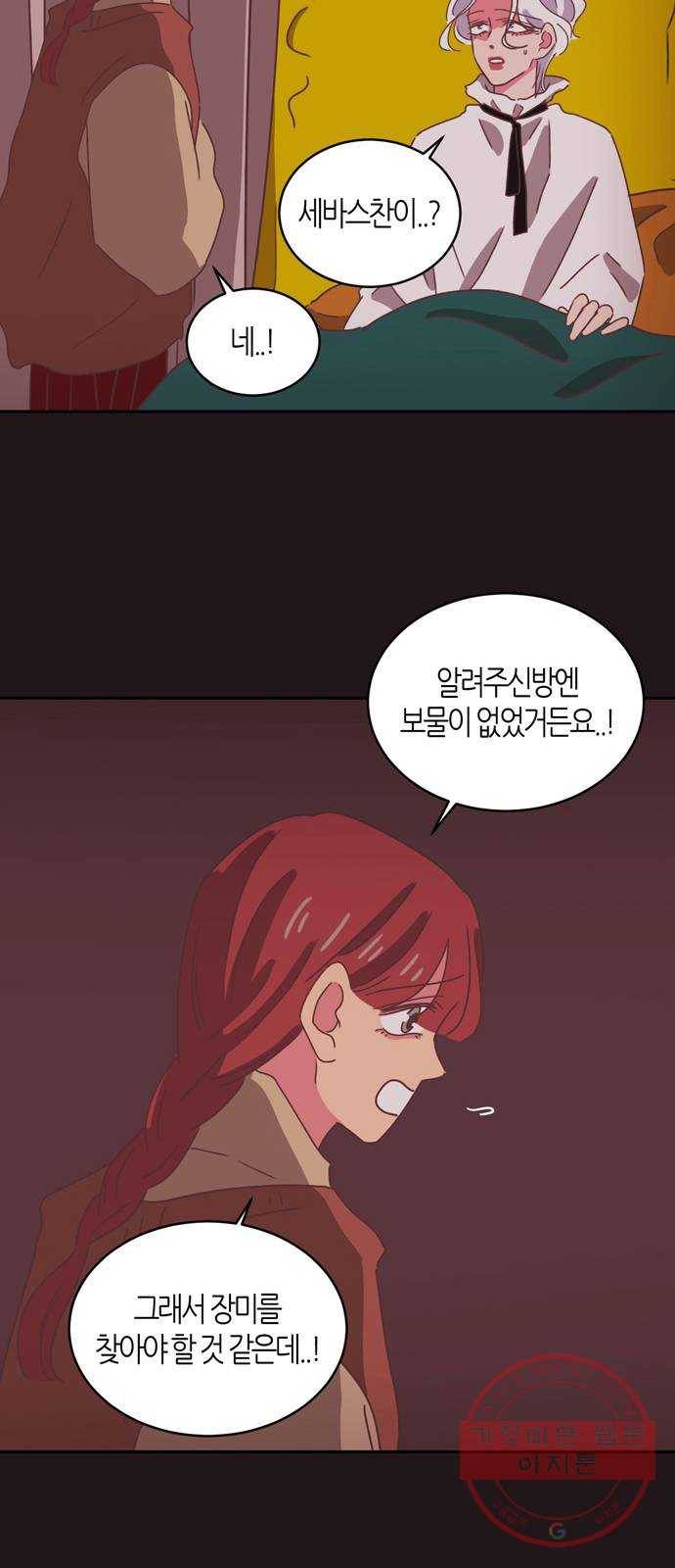 온실 속 화초 33화 6