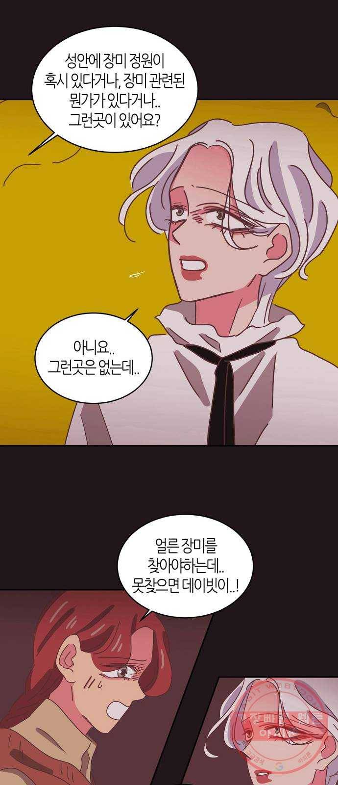 온실 속 화초 33화 7