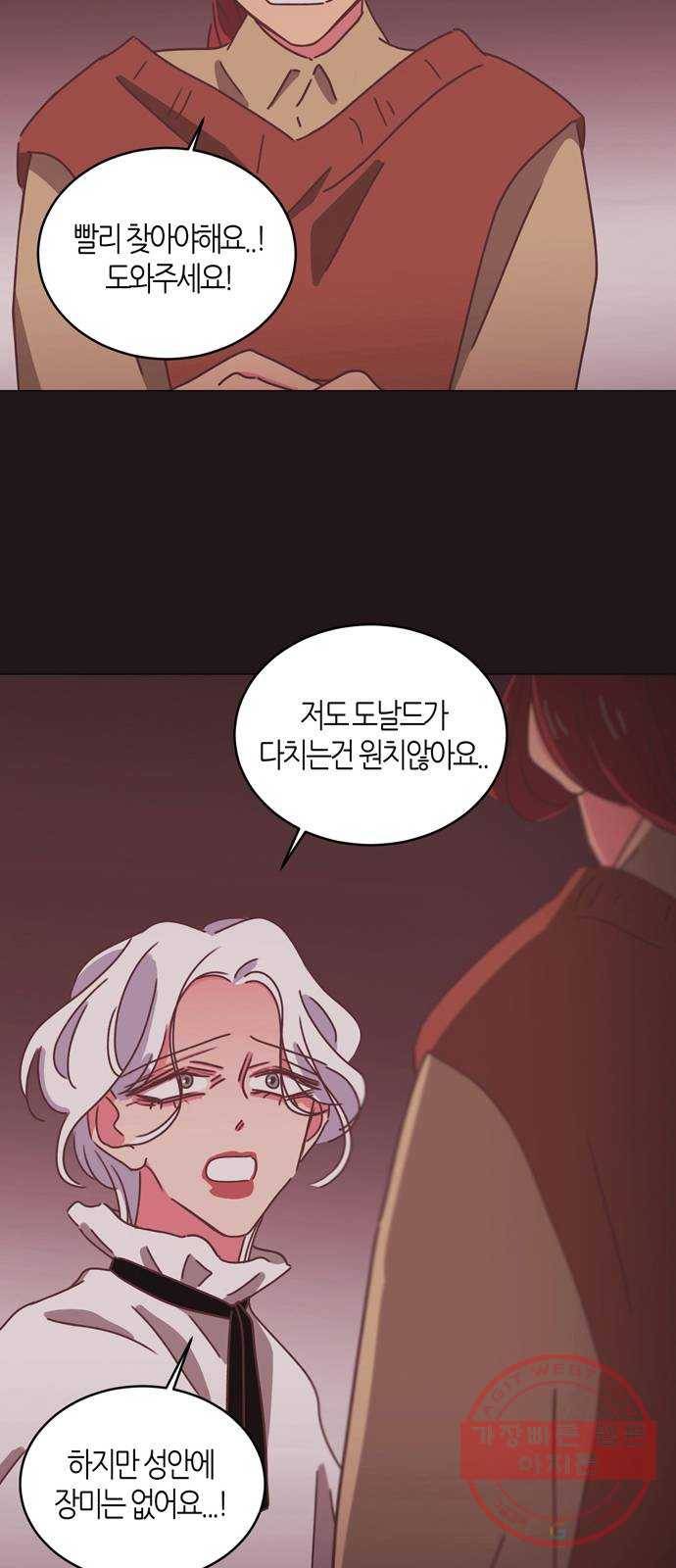 온실 속 화초 33화 9