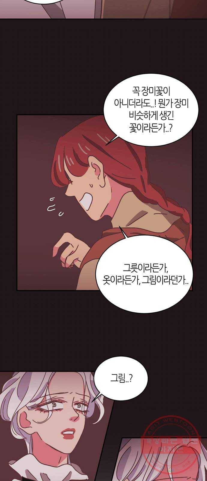 온실 속 화초 33화 10