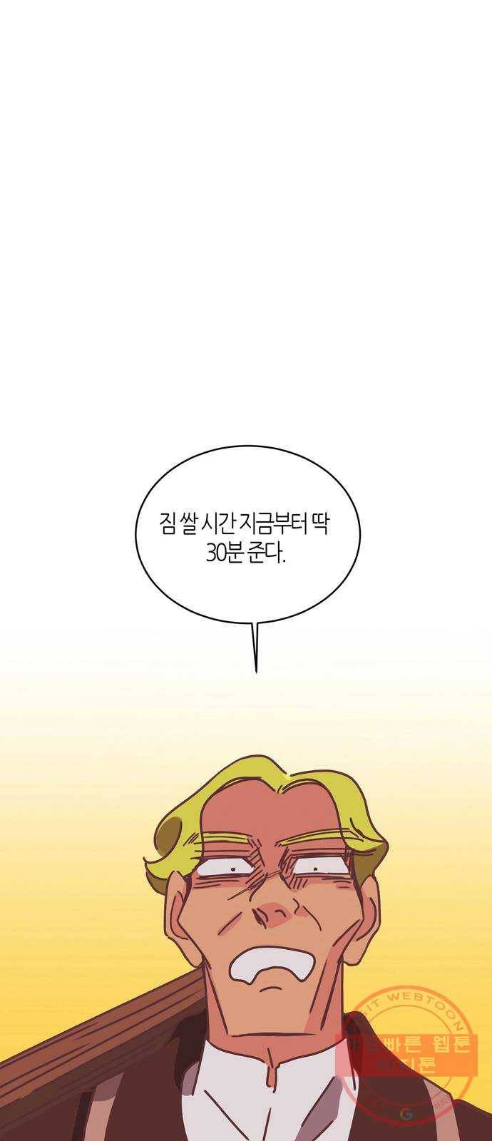 온실 속 화초 33화 26