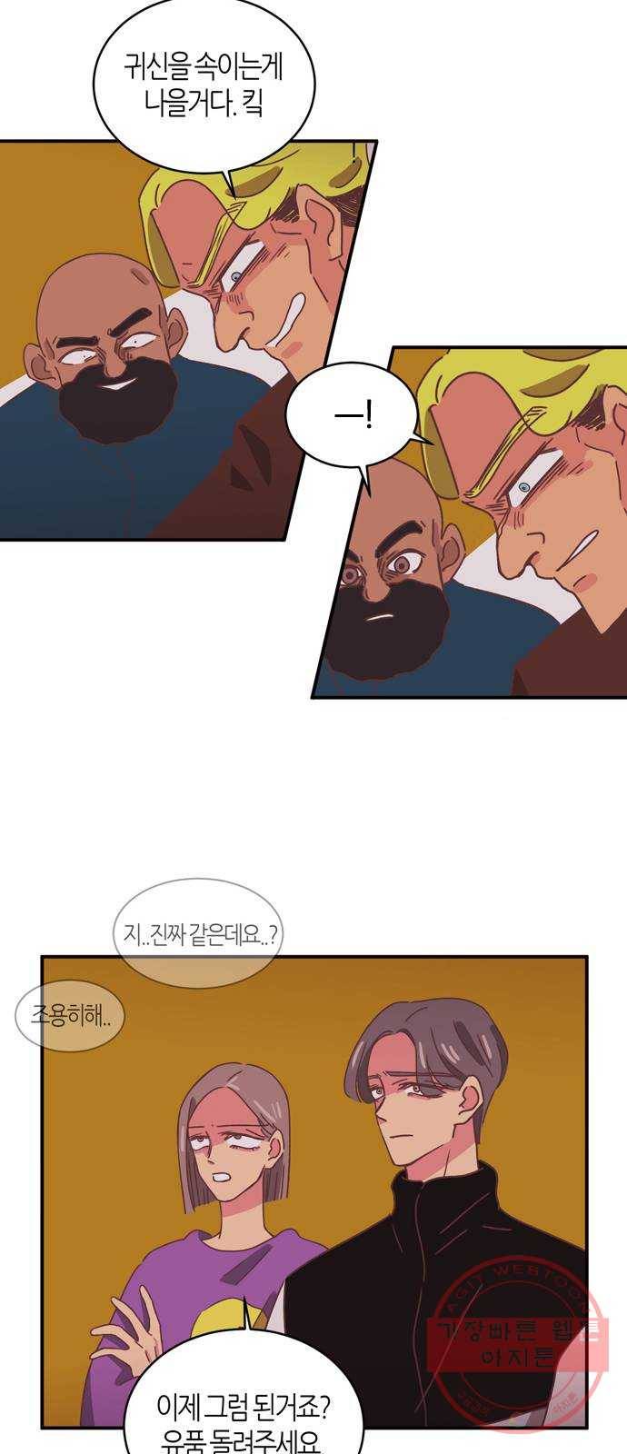 온실 속 화초 33화 32