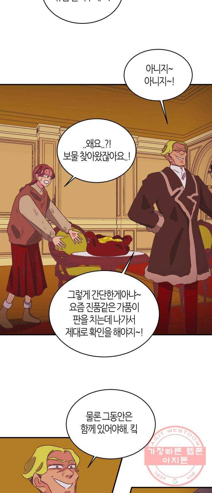 온실 속 화초 33화 33