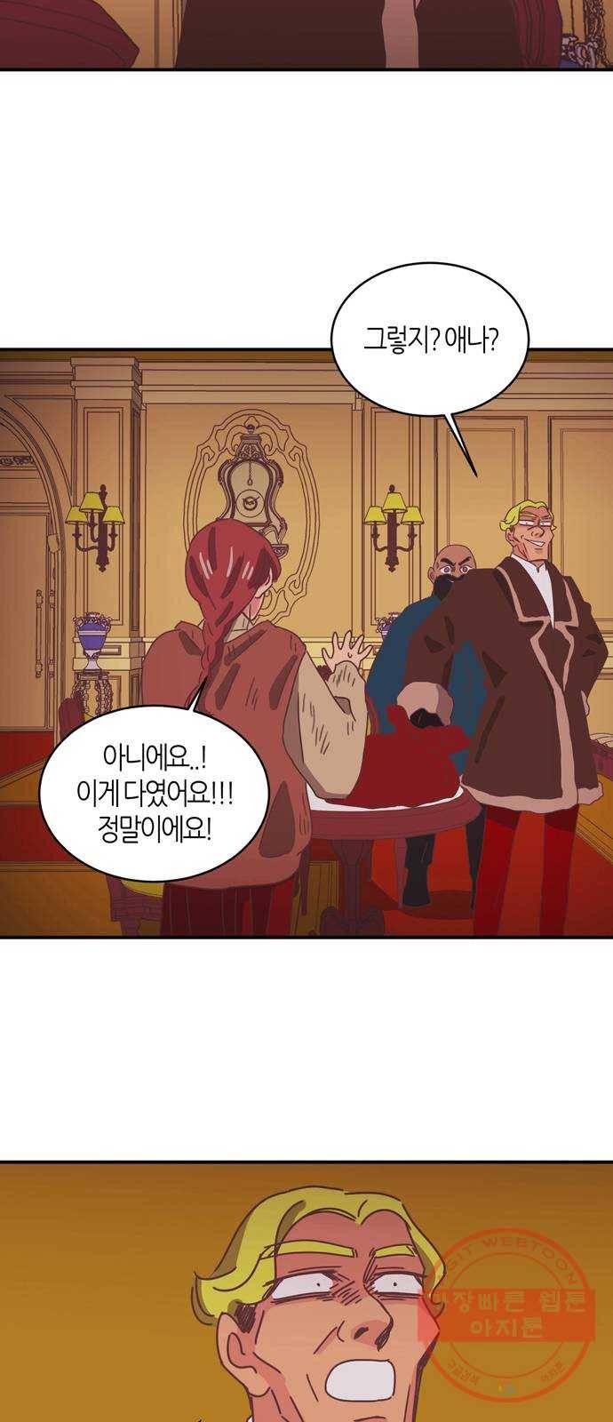 온실 속 화초 33화 35