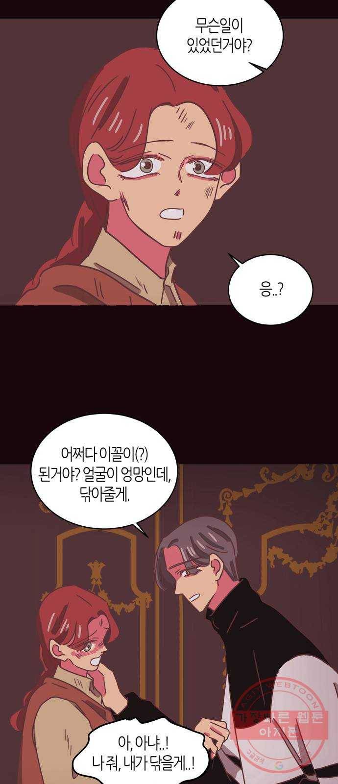 온실 속 화초 33화 38
