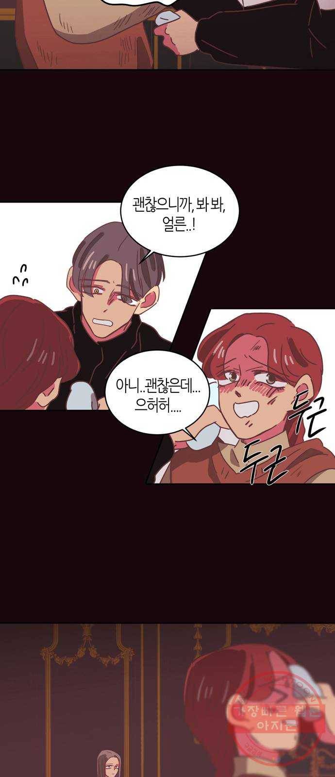 온실 속 화초 33화 39