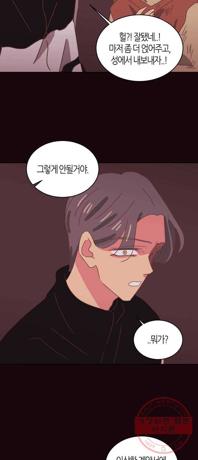 온실 속 화초 33화 43