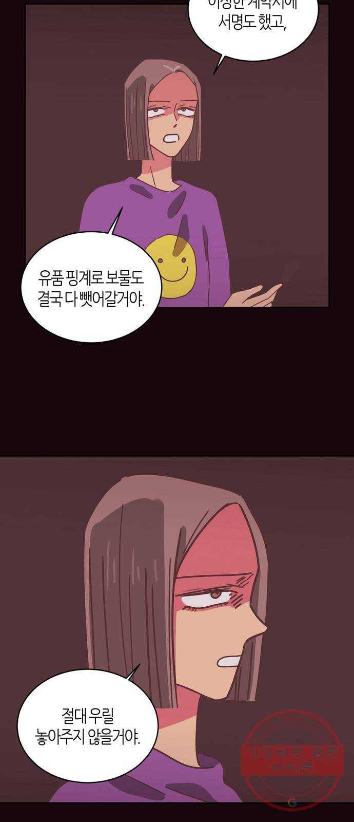 온실 속 화초 33화 44