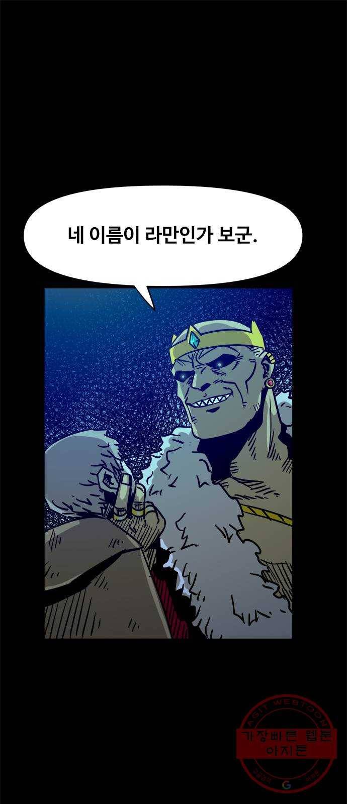 카루나 63. 골드맨과 라만 1