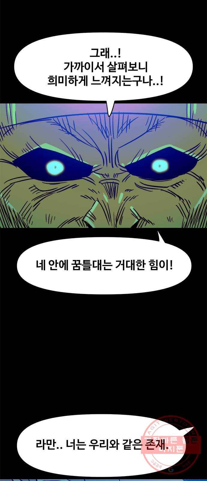 카루나 63. 골드맨과 라만 2