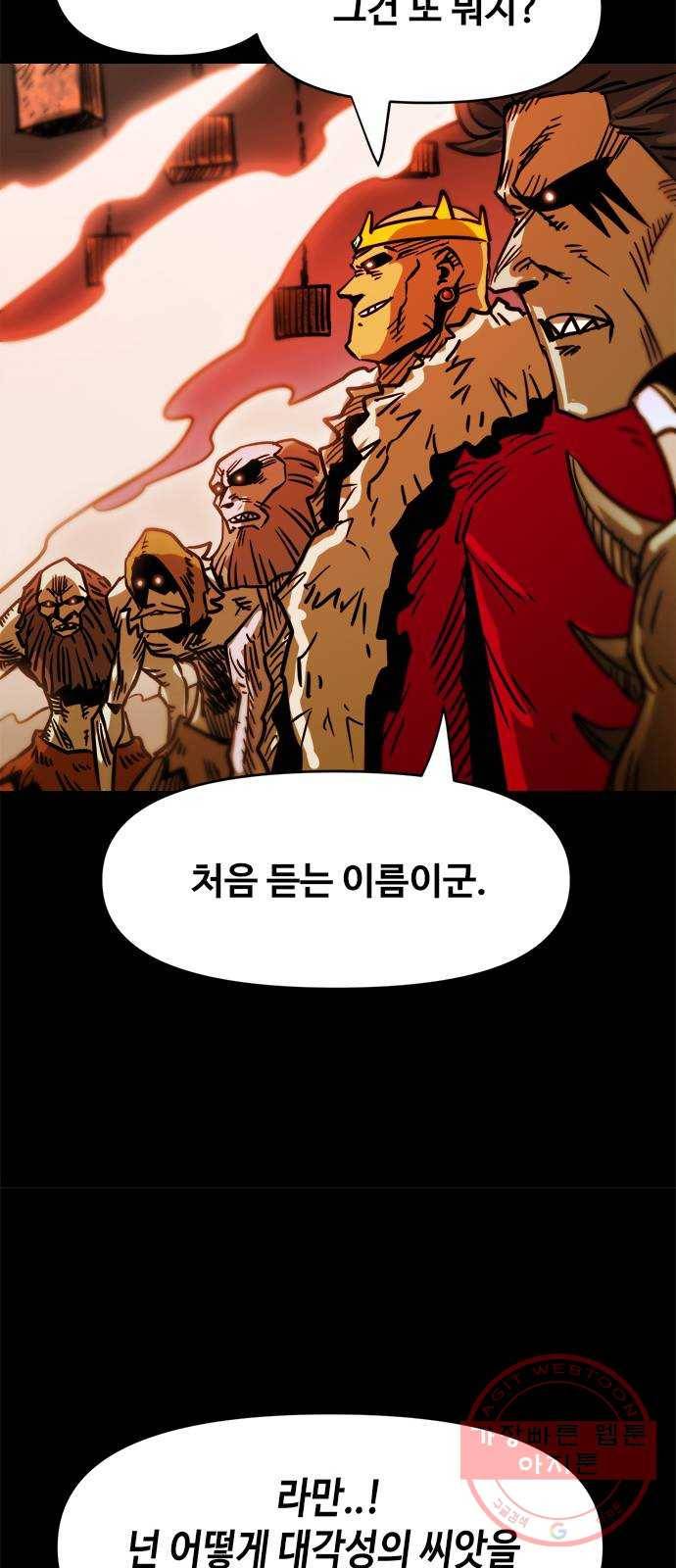 카루나 63. 골드맨과 라만 13