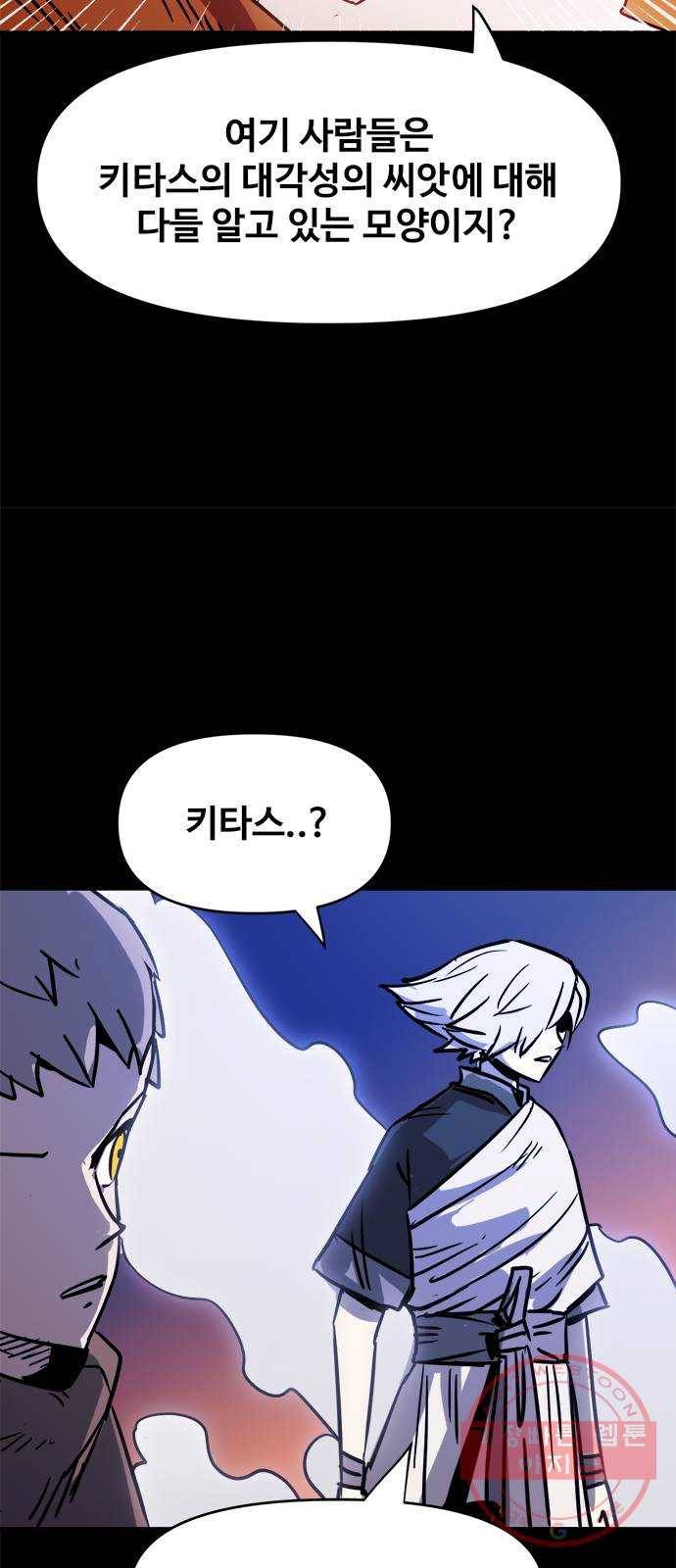카루나 63. 골드맨과 라만 16