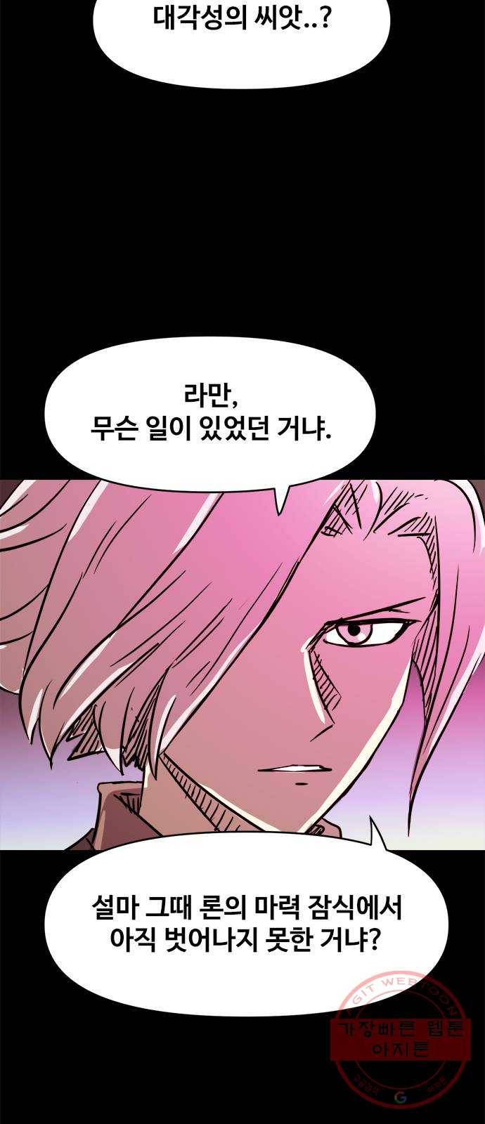 카루나 63. 골드맨과 라만 17