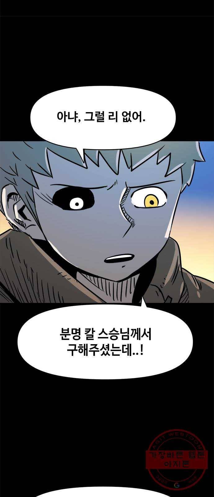 카루나 63. 골드맨과 라만 18