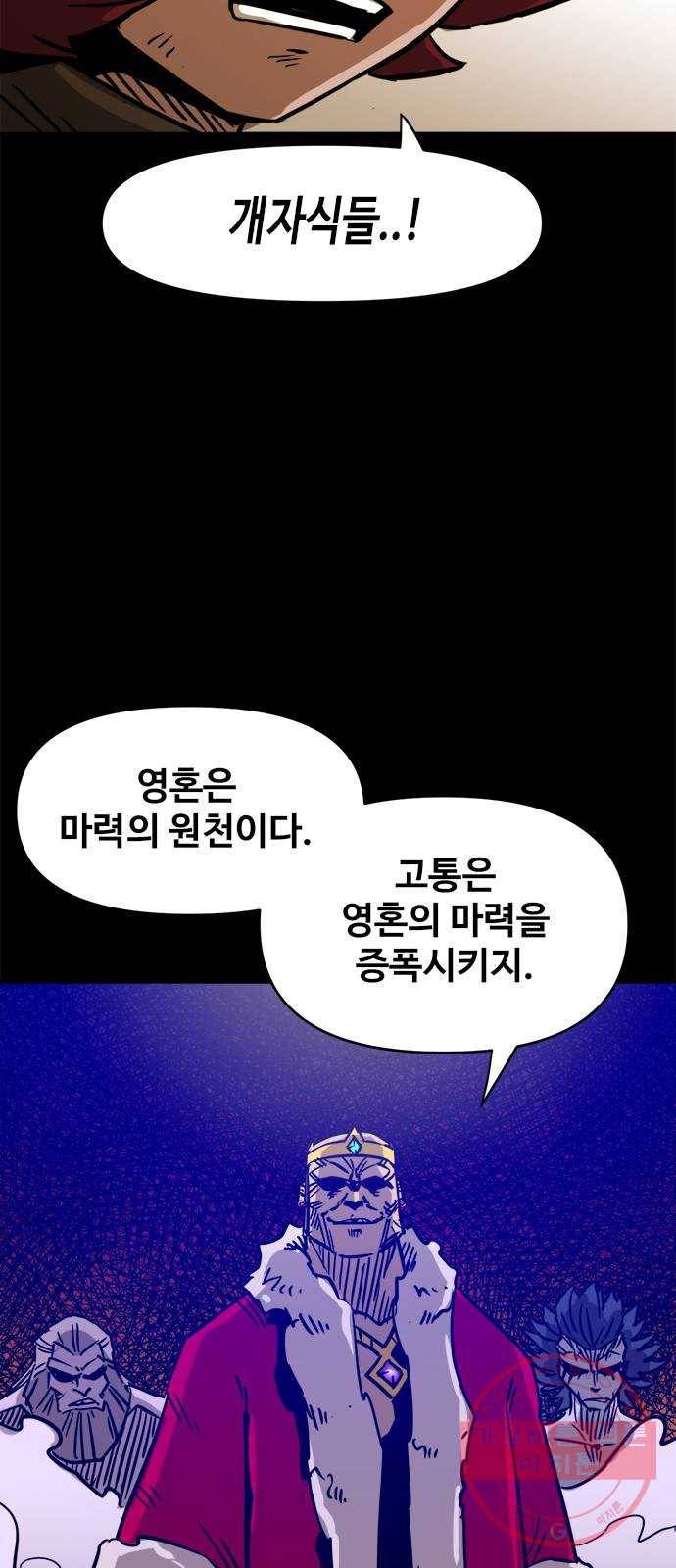 카루나 63. 골드맨과 라만 28