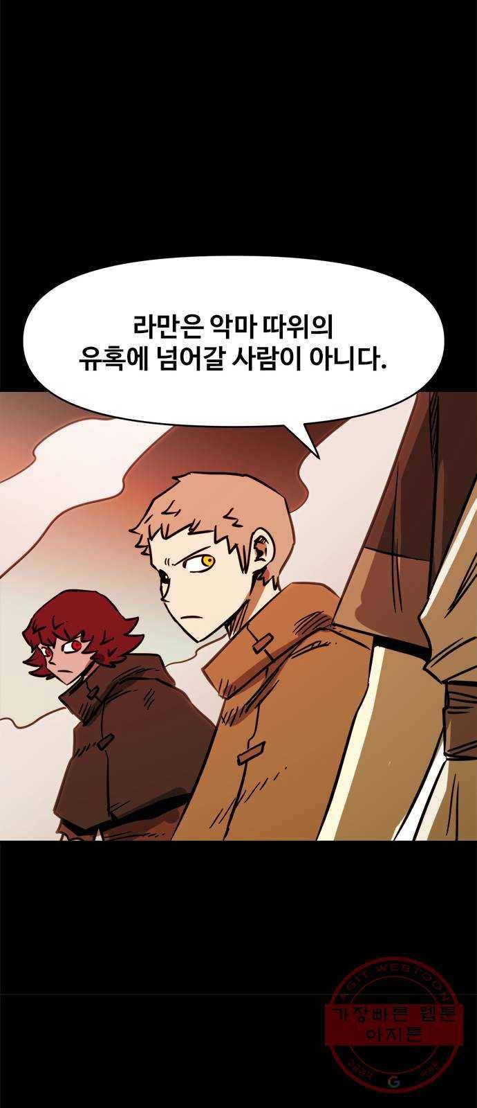카루나 63. 골드맨과 라만 32