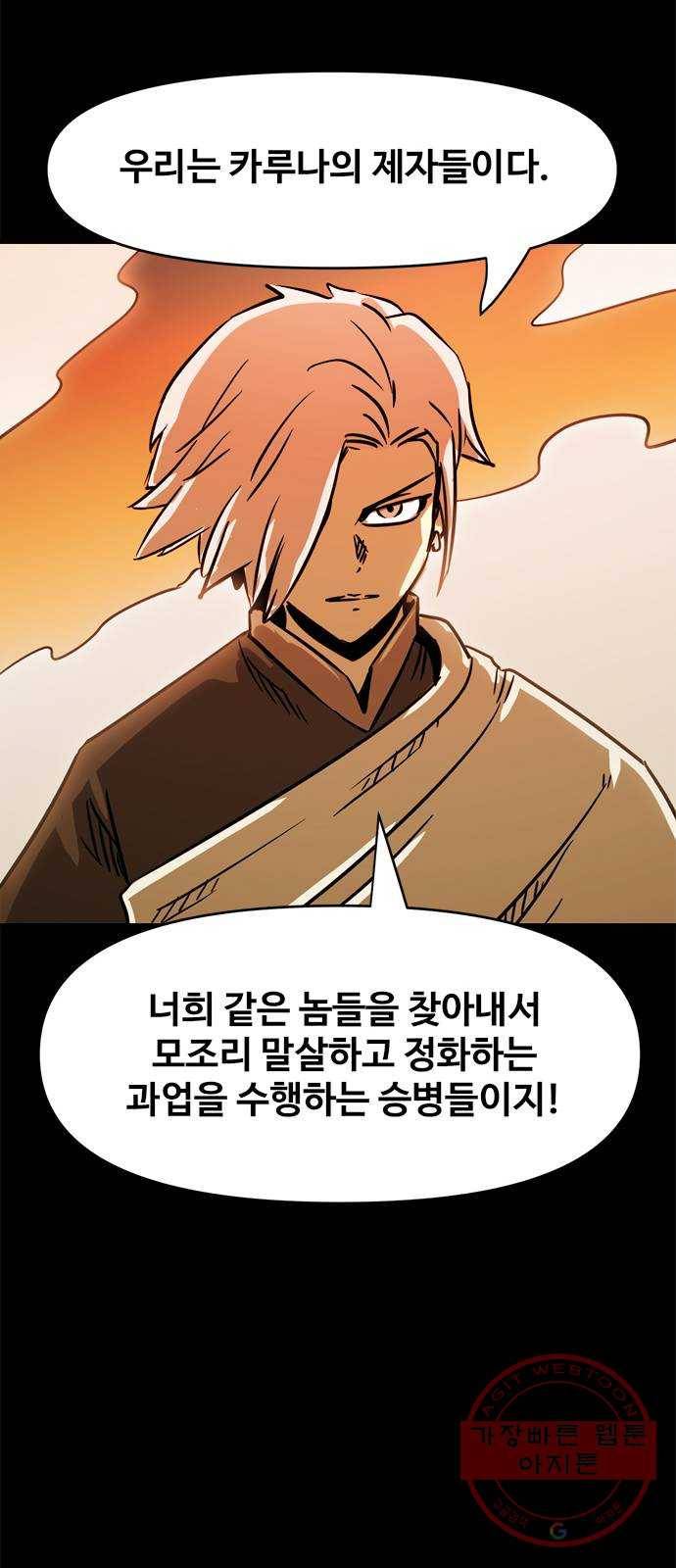 카루나 63. 골드맨과 라만 33