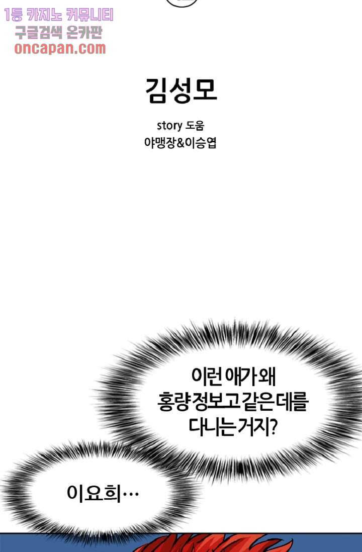 이철투쟁기 42화 2