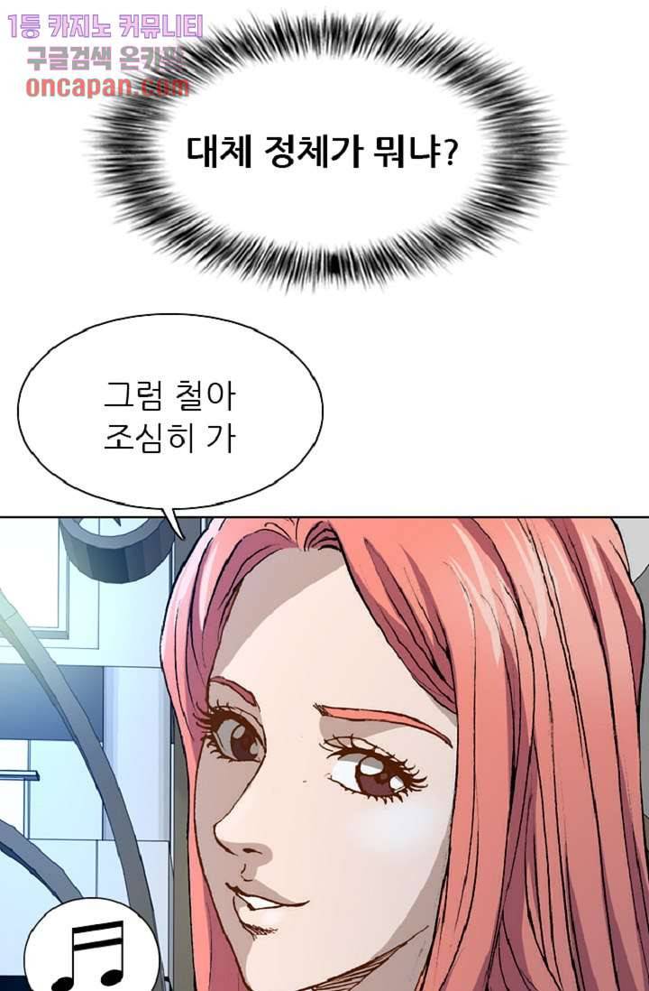 이철투쟁기 42화 4