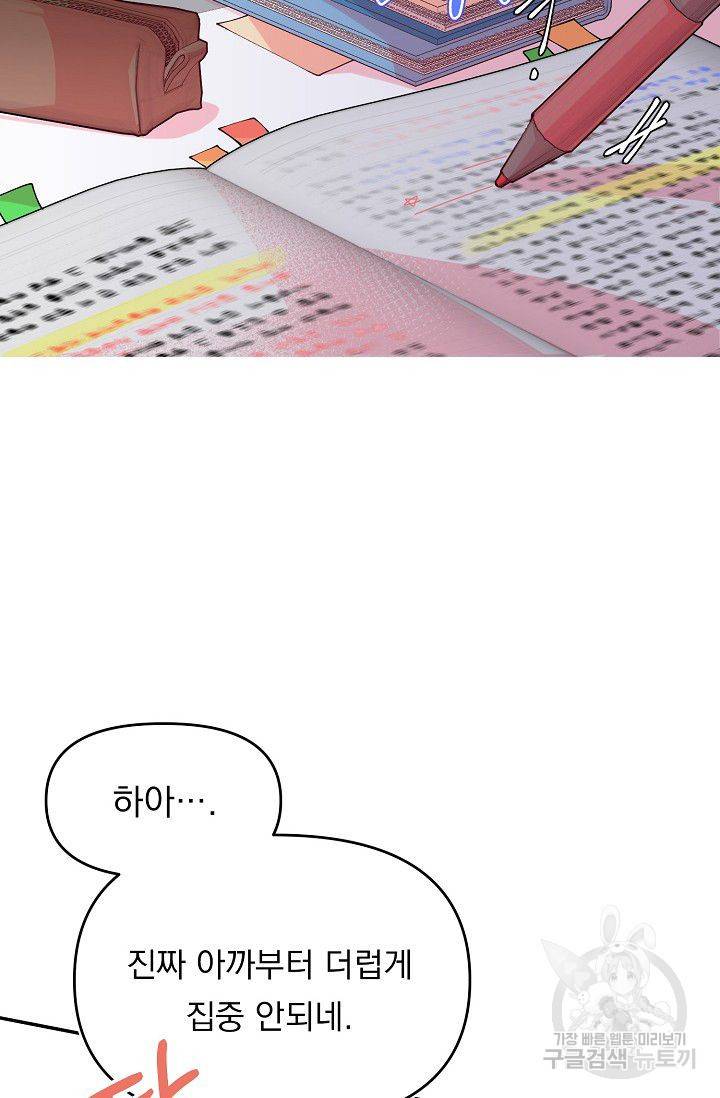 이 소설이 끝나기 전에 25화 4