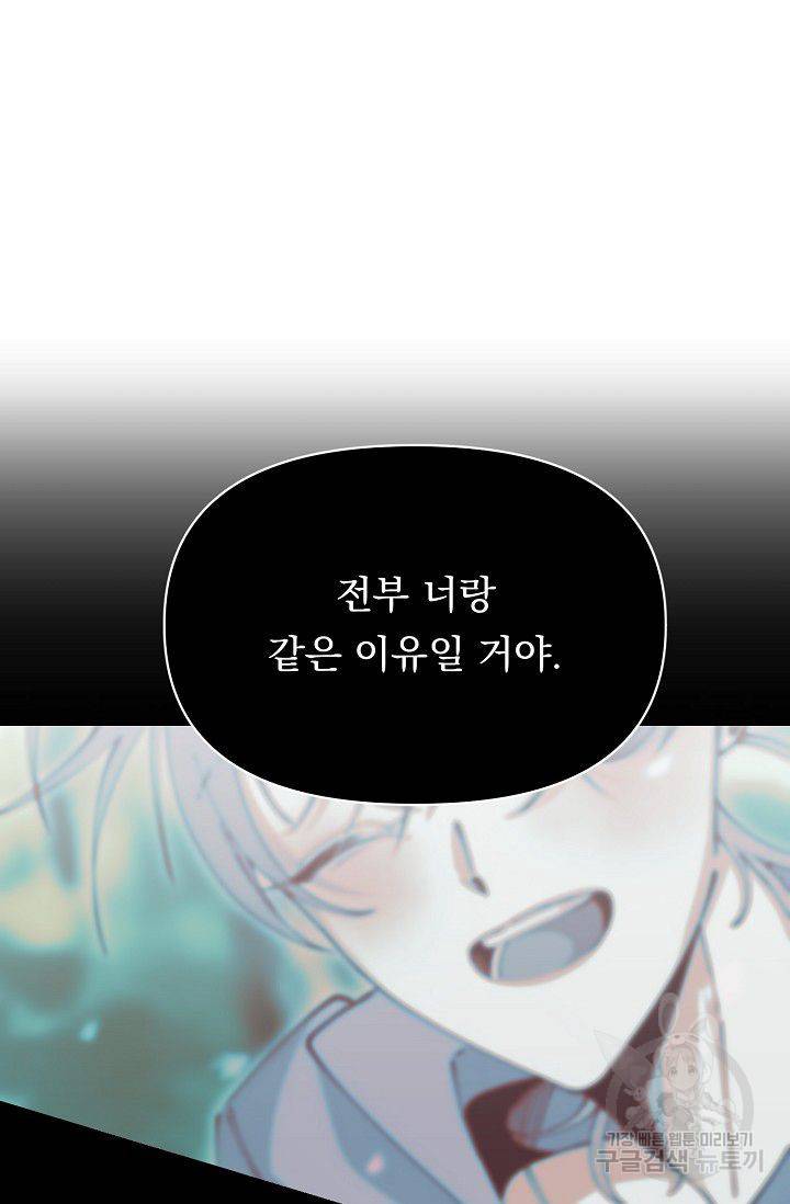 이 소설이 끝나기 전에 25화 7