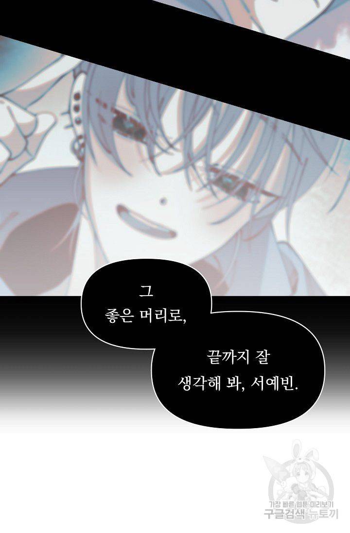 이 소설이 끝나기 전에 25화 8