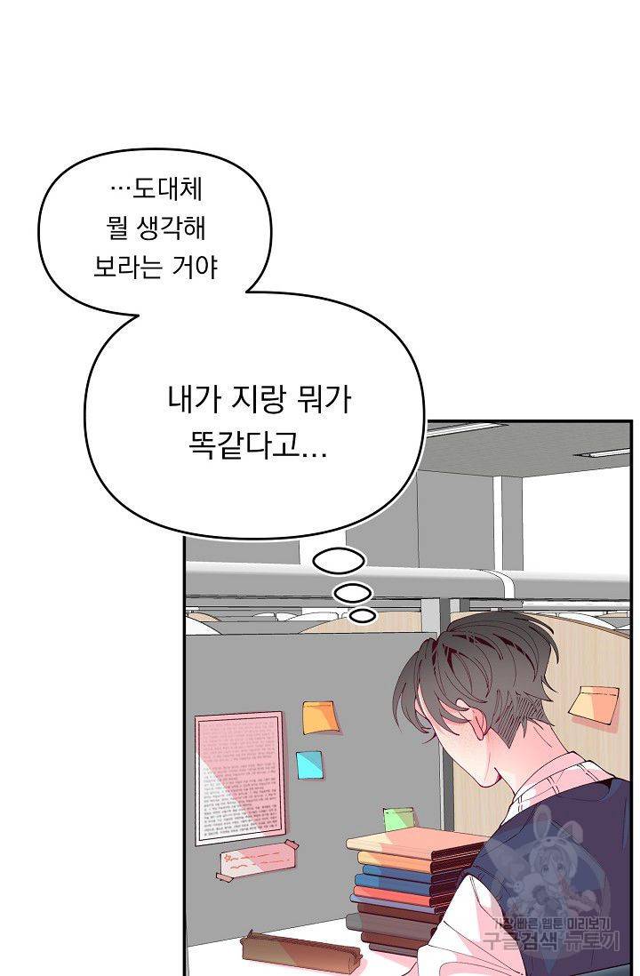 이 소설이 끝나기 전에 25화 9