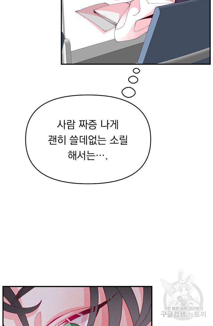 이 소설이 끝나기 전에 25화 10
