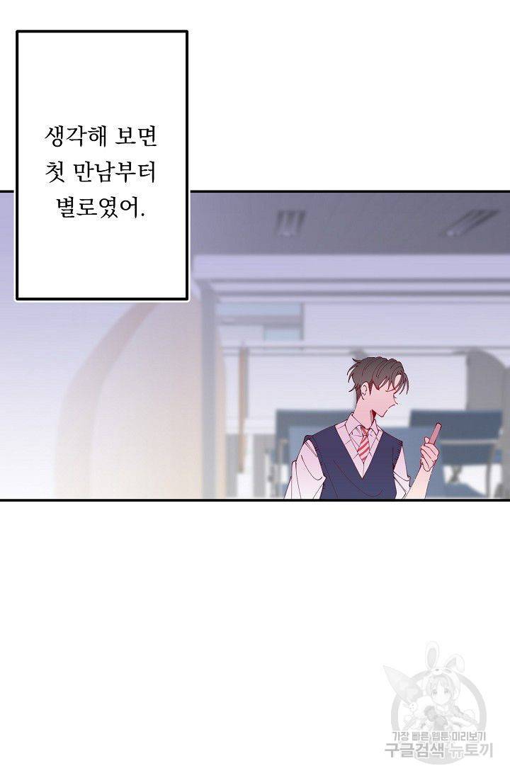 이 소설이 끝나기 전에 25화 15