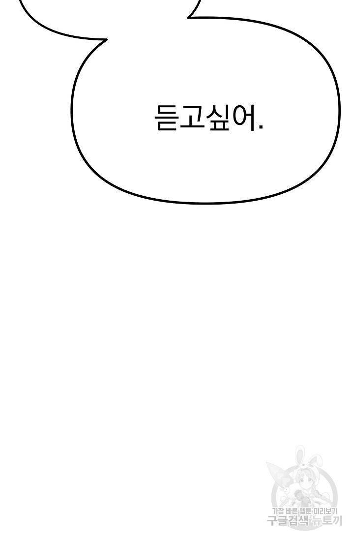 이 소설이 끝나기 전에 25화 26