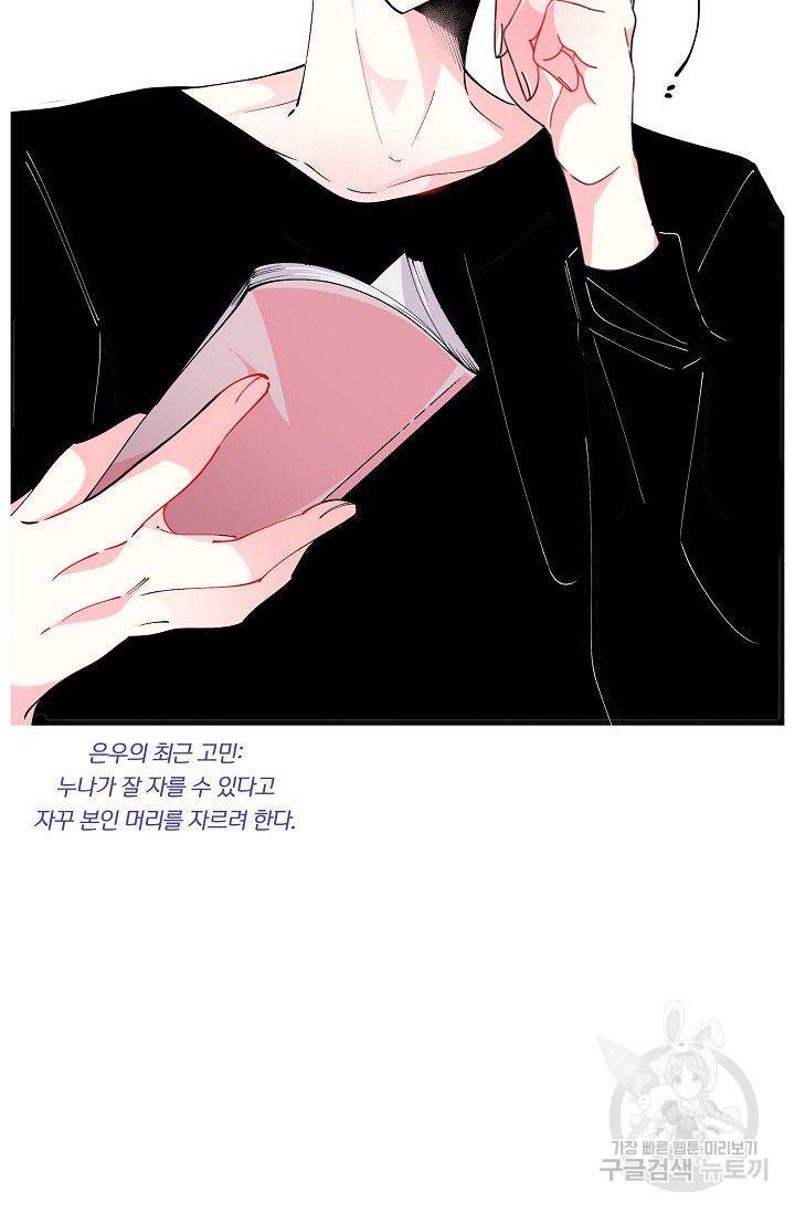 이 소설이 끝나기 전에 25화 31