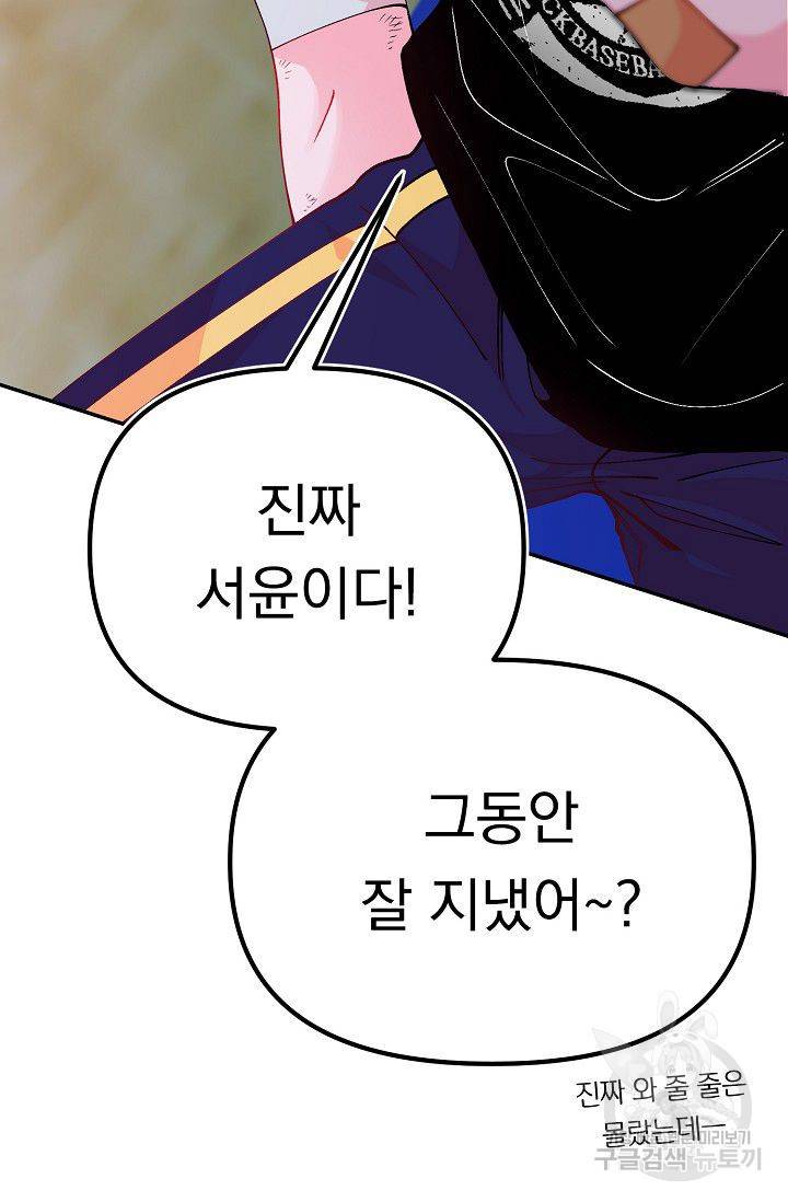 이 소설이 끝나기 전에 25화 38