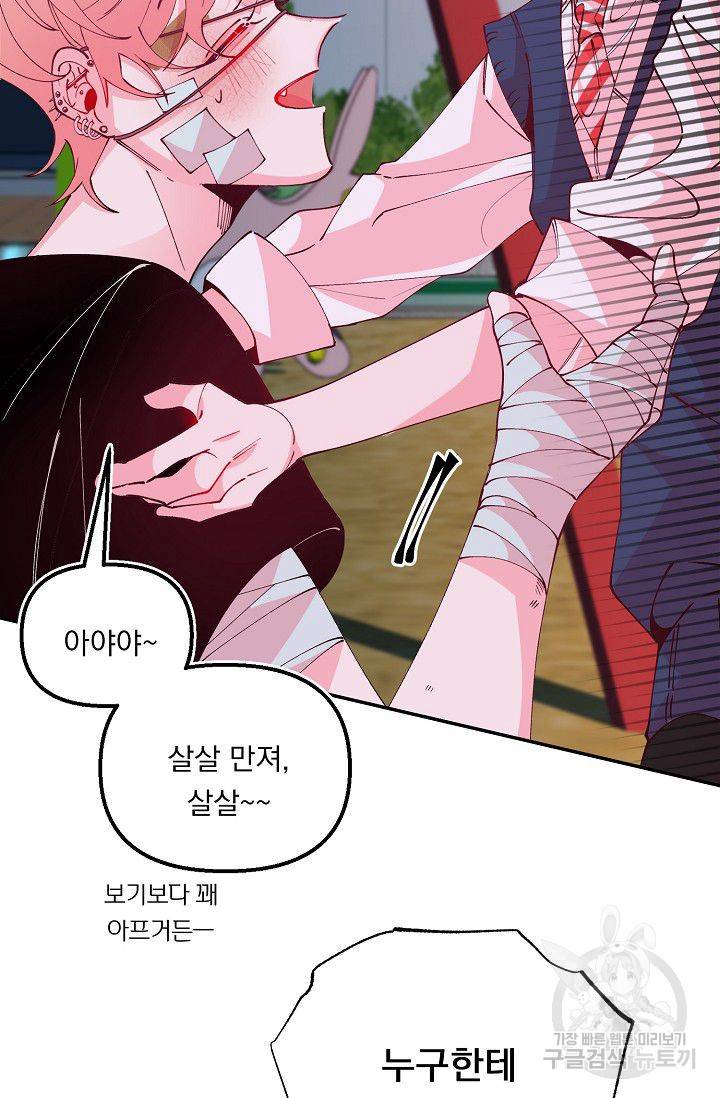 이 소설이 끝나기 전에 25화 41