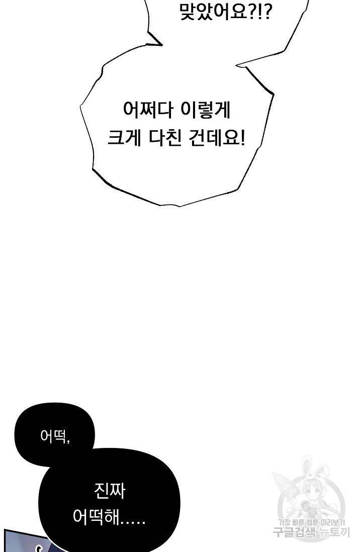 이 소설이 끝나기 전에 25화 42