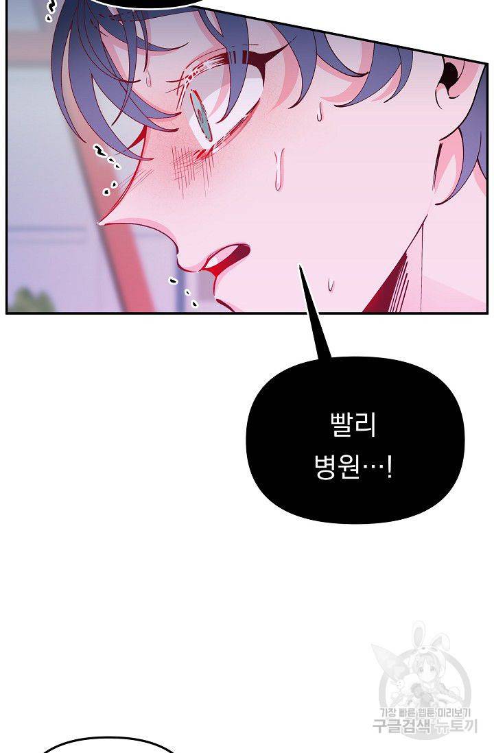 이 소설이 끝나기 전에 25화 43