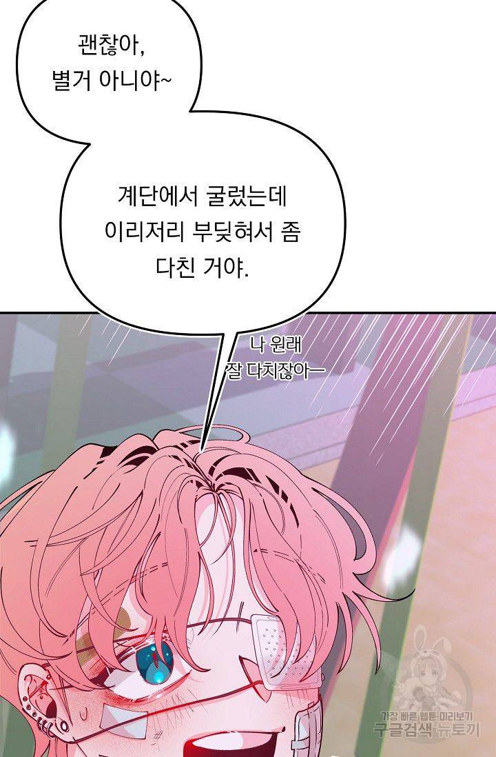 이 소설이 끝나기 전에 25화 44
