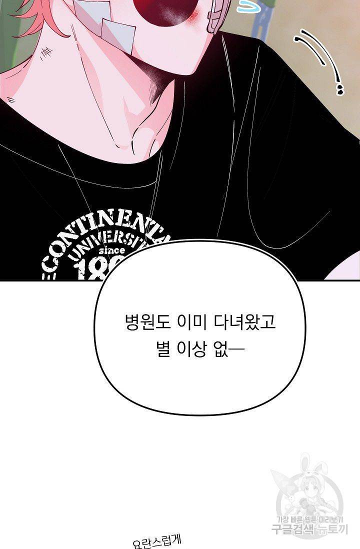 이 소설이 끝나기 전에 25화 45