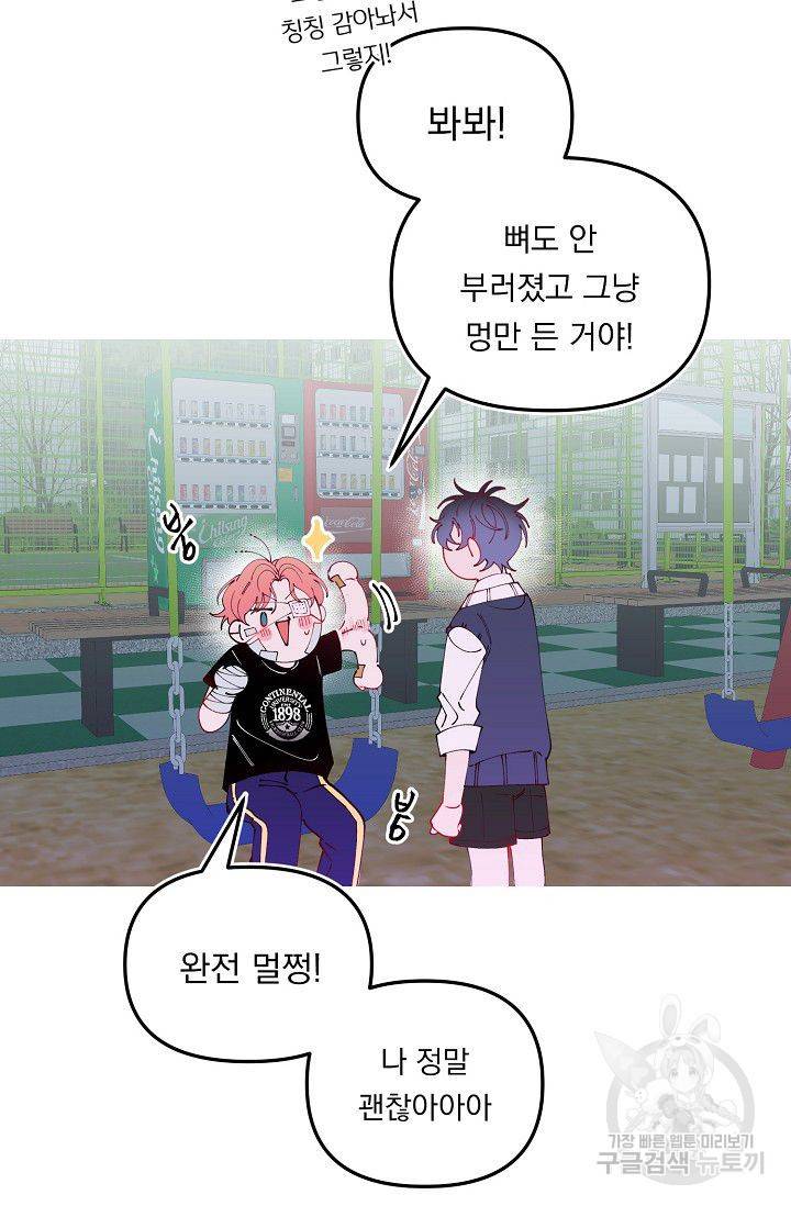 이 소설이 끝나기 전에 25화 46