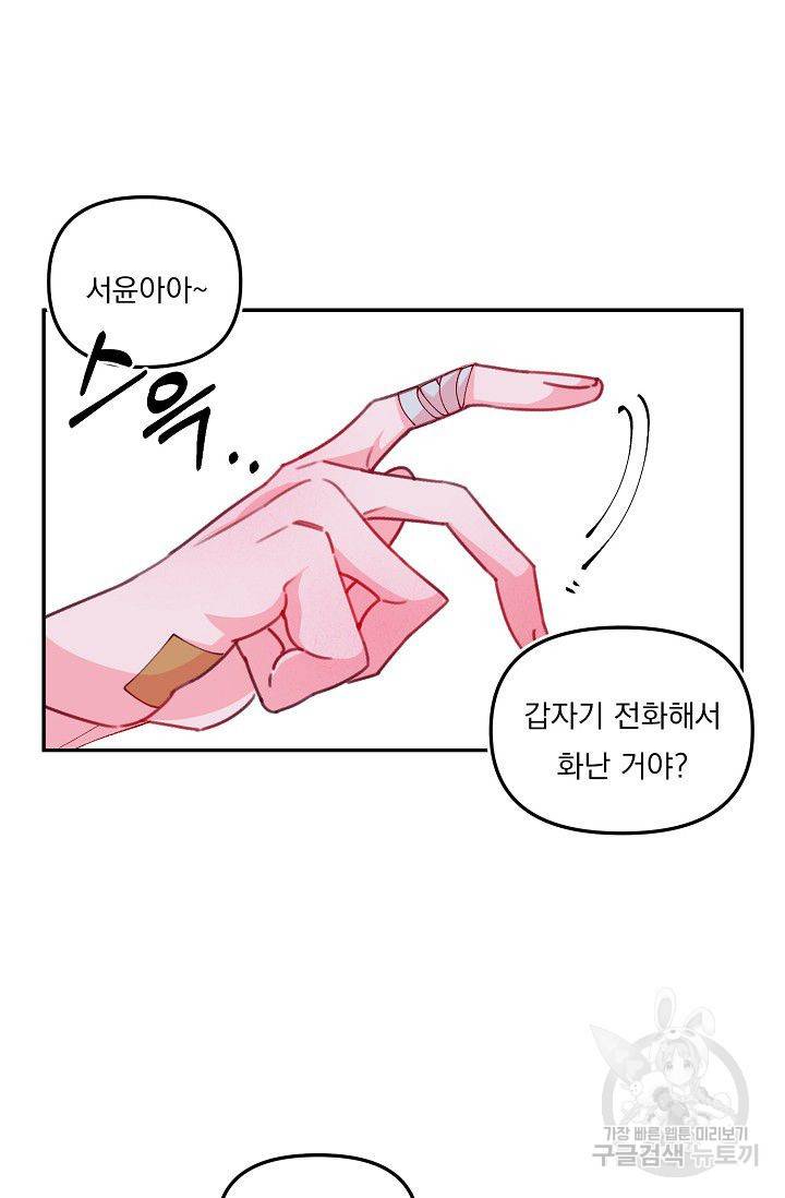 이 소설이 끝나기 전에 25화 47
