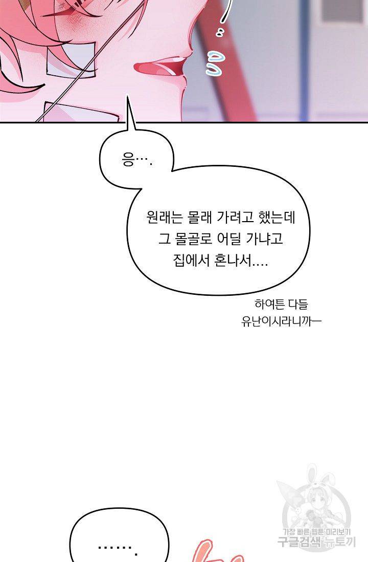이 소설이 끝나기 전에 25화 49
